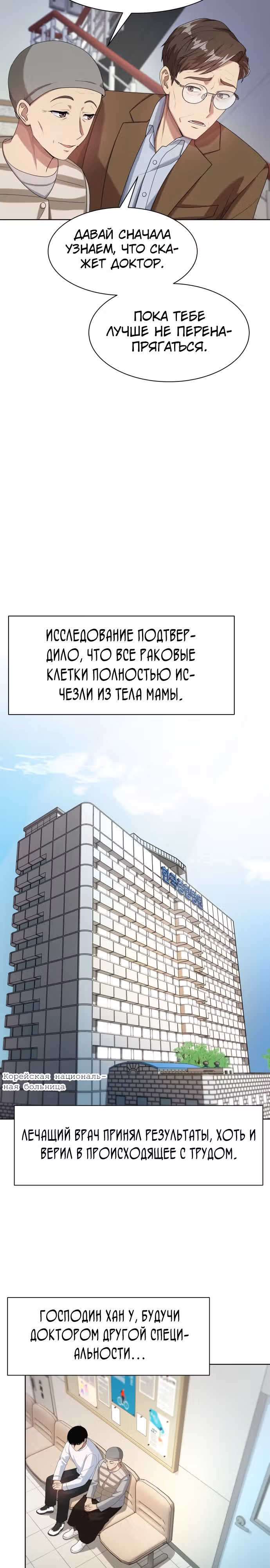 Лучший во всем — Том 1 · Глава 27, страница 2