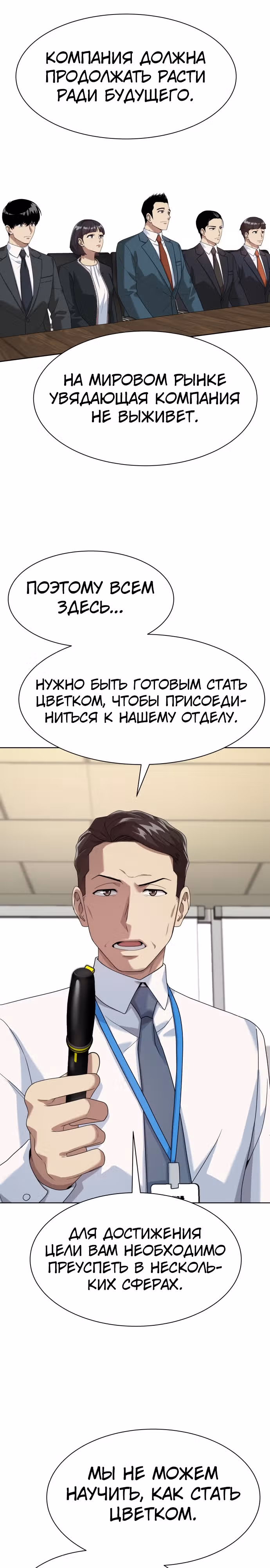 Лучший во всем — Том 1 · Глава 27, страница 11