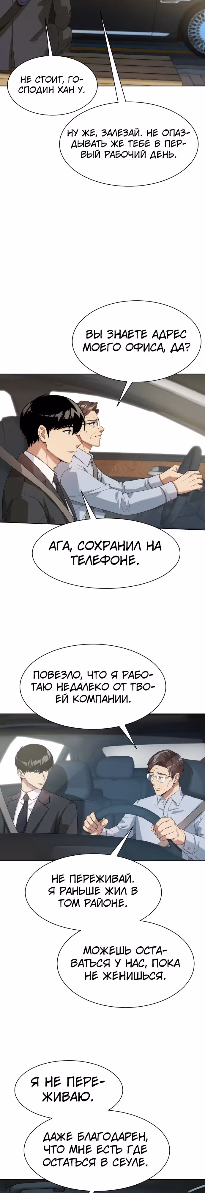 Лучший во всем — Том 1 · Глава 27, страница 17