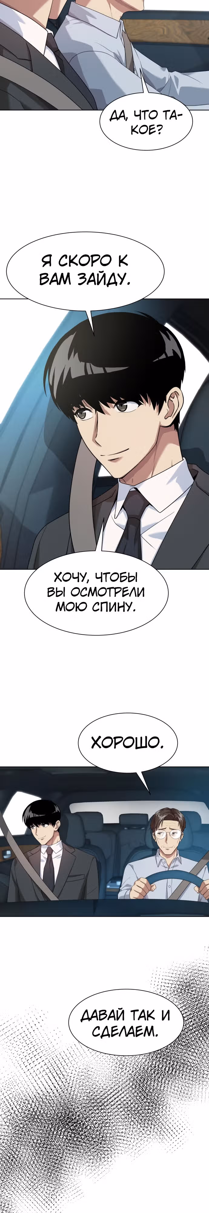 Лучший во всем — Том 1 · Глава 27, страница 24