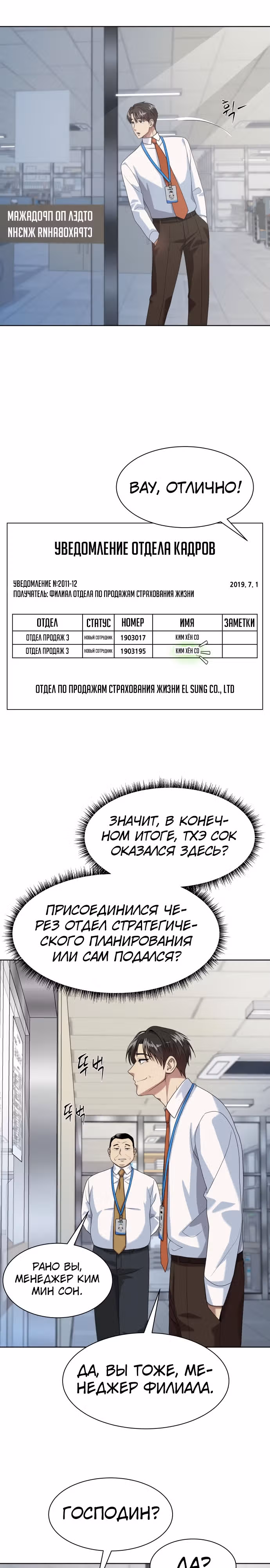 Лучший во всем — Том 1 · Глава 27, страница 26