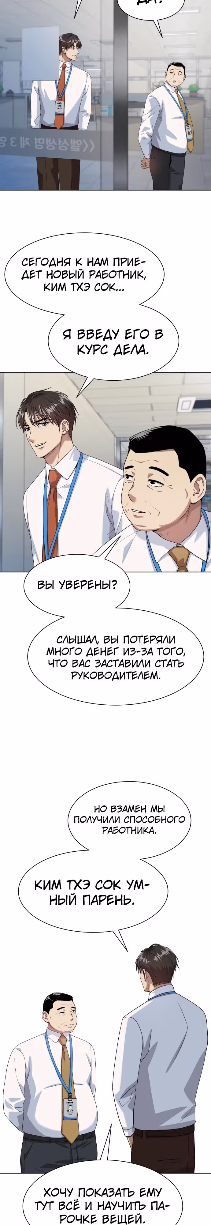Лучший во всем — Том 1 · Глава 27, страница 27