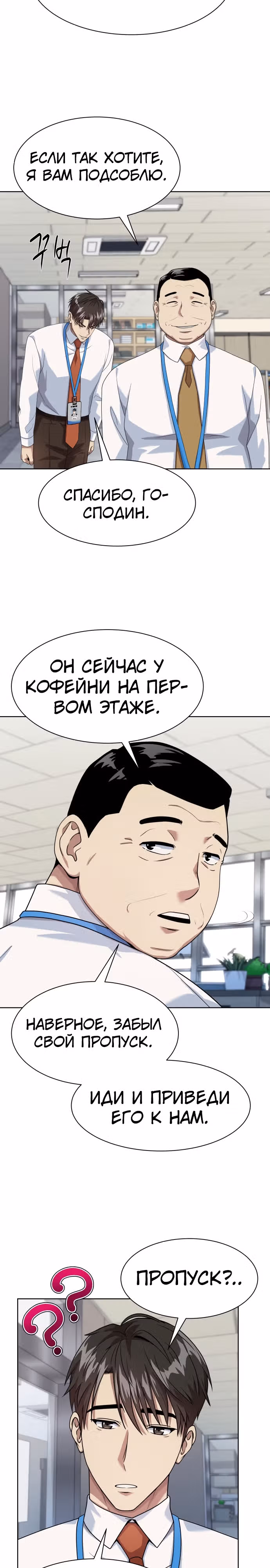 Лучший во всем — Том 1 · Глава 27, страница 28