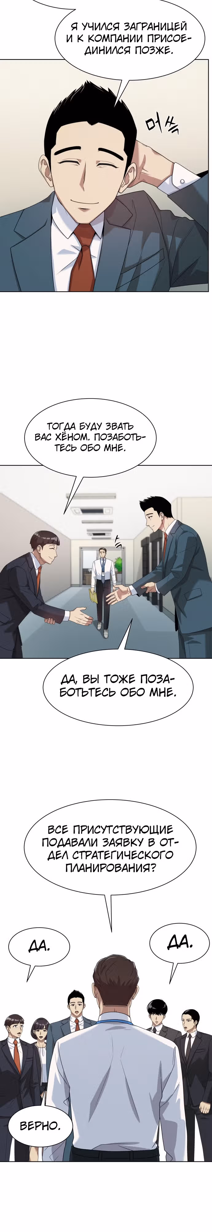 Лучший во всем — Том 1 · Глава 27, страница 7