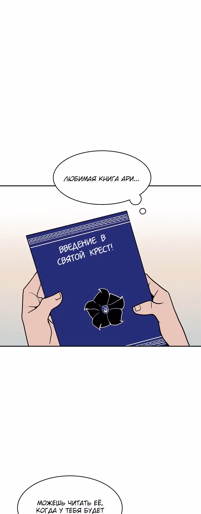 Голубое пламя — Том 1 · Глава 5, страница 15