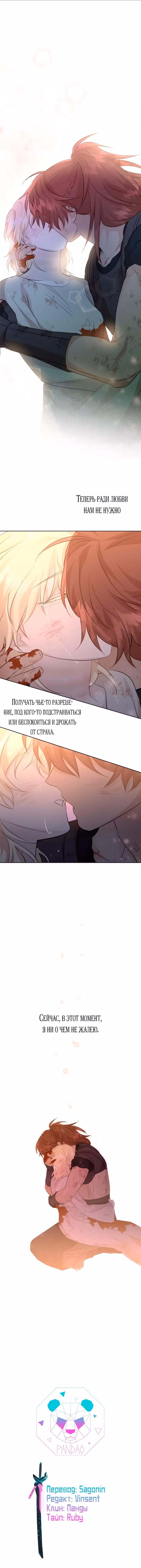 Золотой лес — Том 3 · Глава 89, страница 14