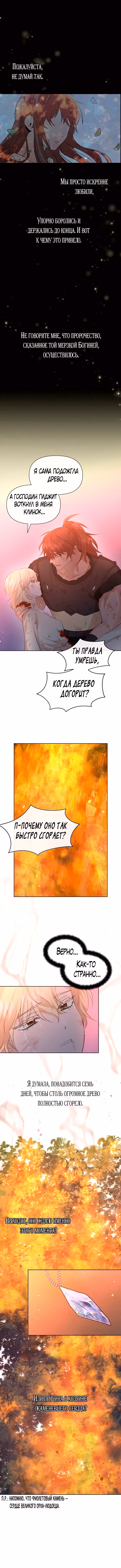Золотой лес — Том 3 · Глава 89, страница 6