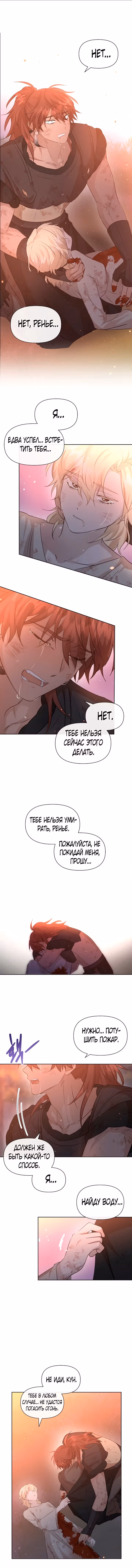 Золотой лес — Том 3 · Глава 89, страница 7