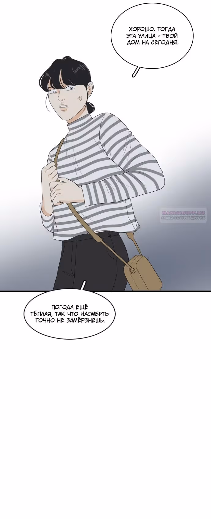 Неудачное сожительство — Том 1 · Глава 139, страница 18