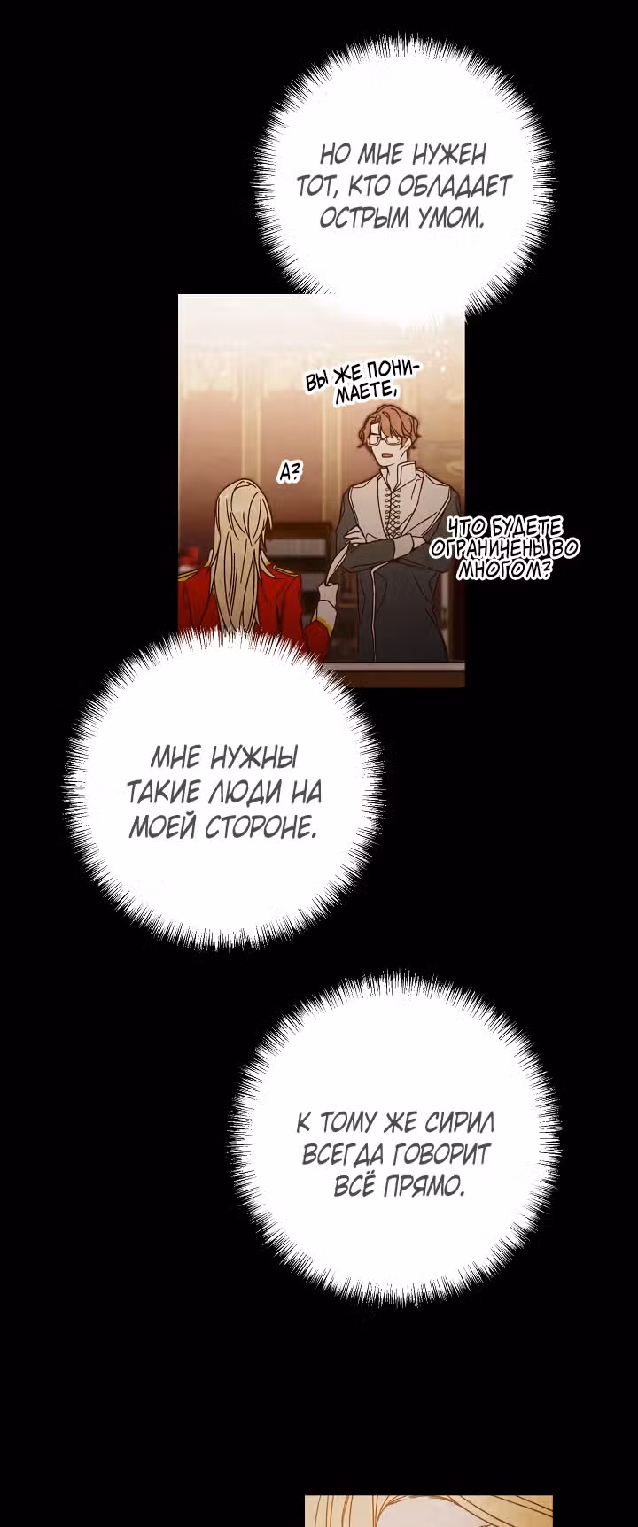 Я стала злодейкой-императрицей романа — Том 1 · Глава 19, страница 7