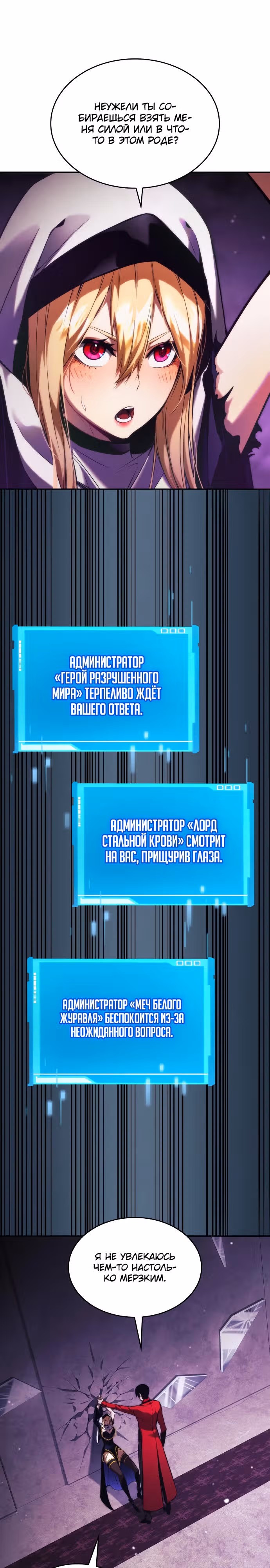 Мой сольный бесконечный рост — Том 1 · Глава 44, страница 14
