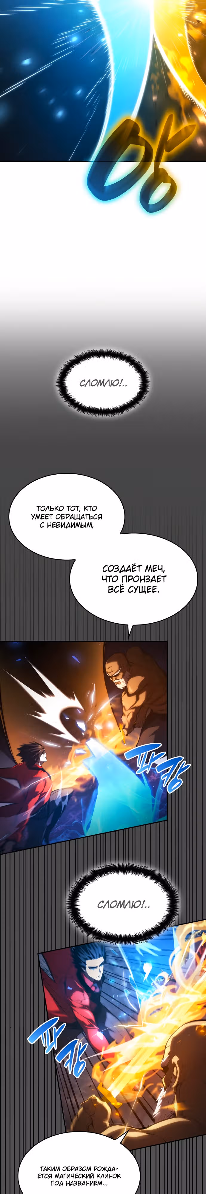 Мой сольный бесконечный рост — Том 1 · Глава 44, страница 34