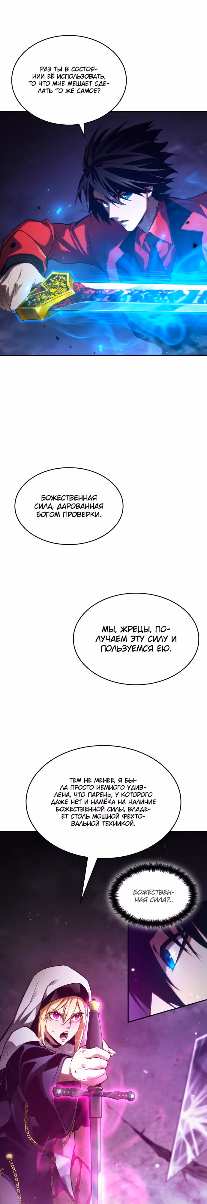 Мой сольный бесконечный рост — Том 1 · Глава 44, страница 7