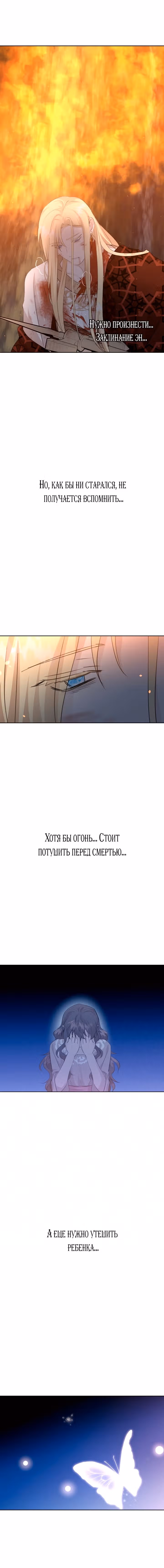 Золотой лес — Том 3 · Глава 88, страница 13