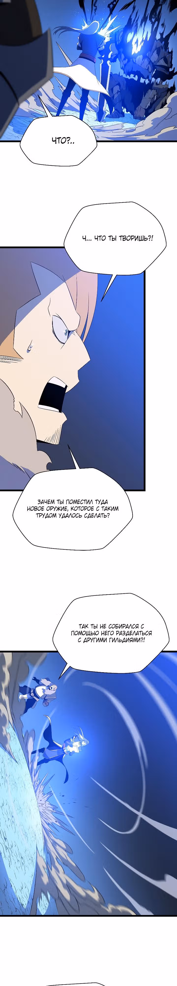 Убийство героя — Том 3 · Глава 124, страница 12