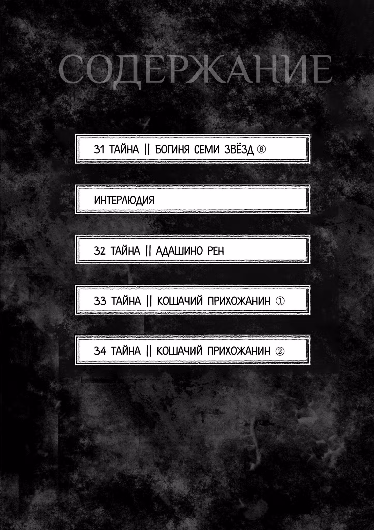 Тайны, девы и мистические происшествия — Том 8 · Глава 68, страница 3
