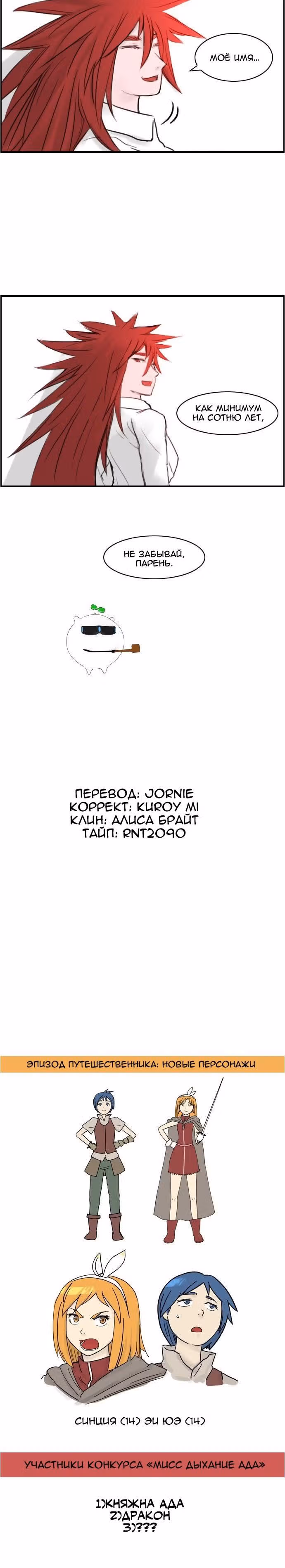 Будни княжны Ада — Том 2 · Глава 34, страница 6