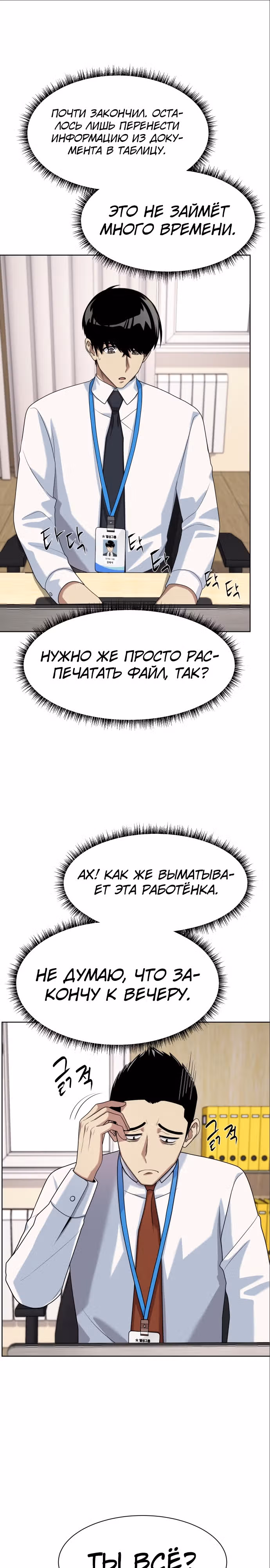 Лучший во всем — Том 1 · Глава 28, страница 19
