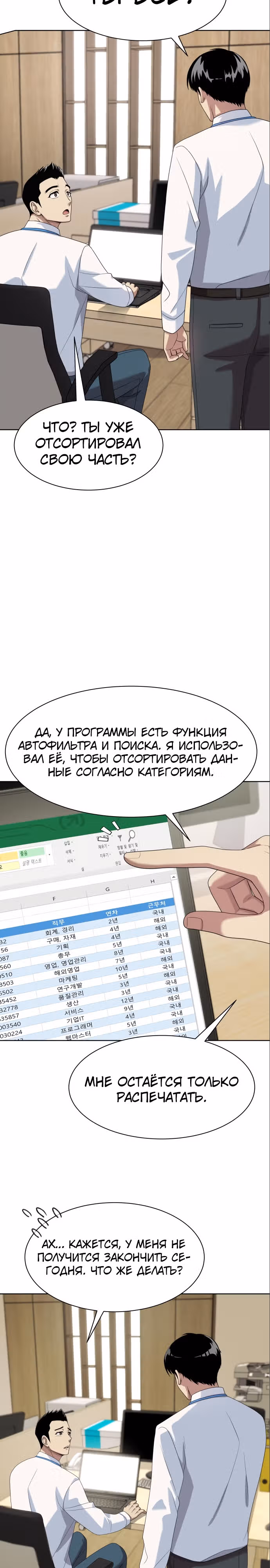Лучший во всем — Том 1 · Глава 28, страница 20