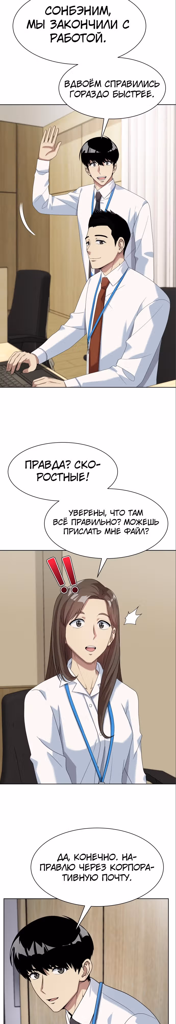 Лучший во всем — Том 1 · Глава 28, страница 22