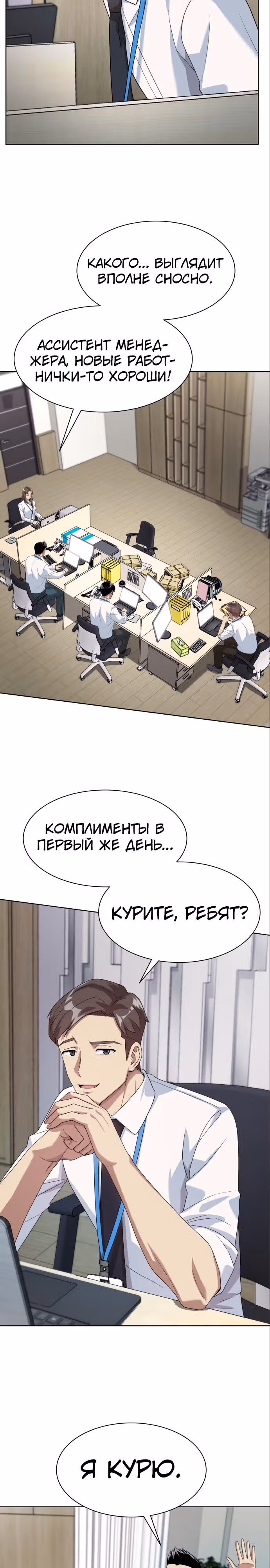 Лучший во всем — Том 1 · Глава 28, страница 23