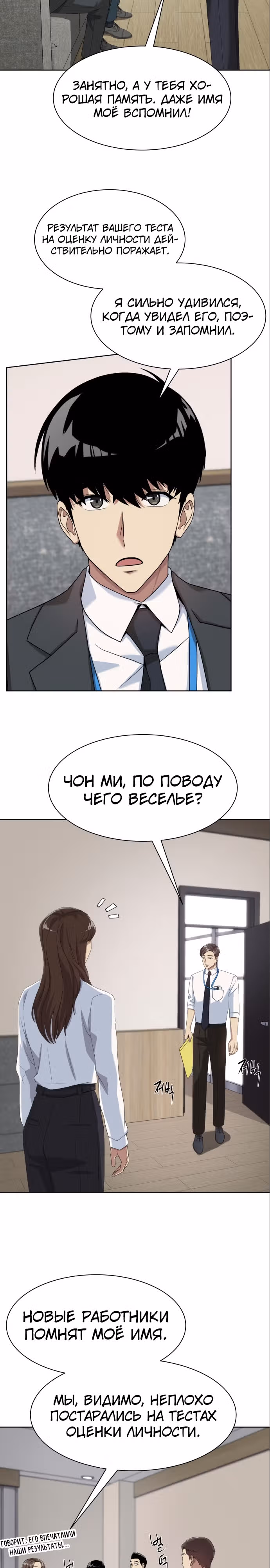 Лучший во всем — Том 1 · Глава 28, страница 6