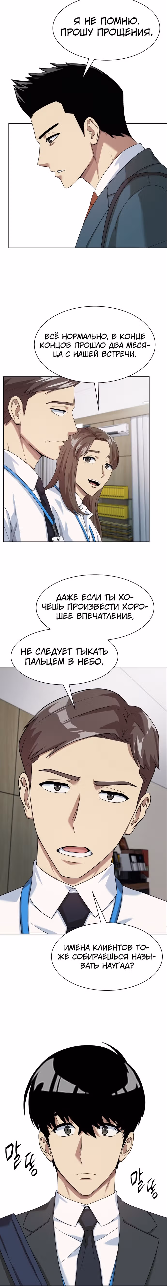 Лучший во всем — Том 1 · Глава 28, страница 9