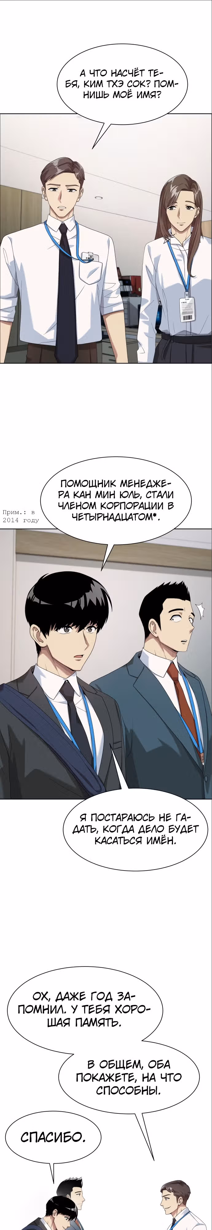 Лучший во всем — Том 1 · Глава 28, страница 10