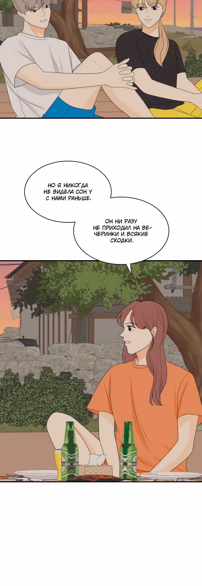 Неудачное сожительство — Том 1 · Глава 123, страница 18