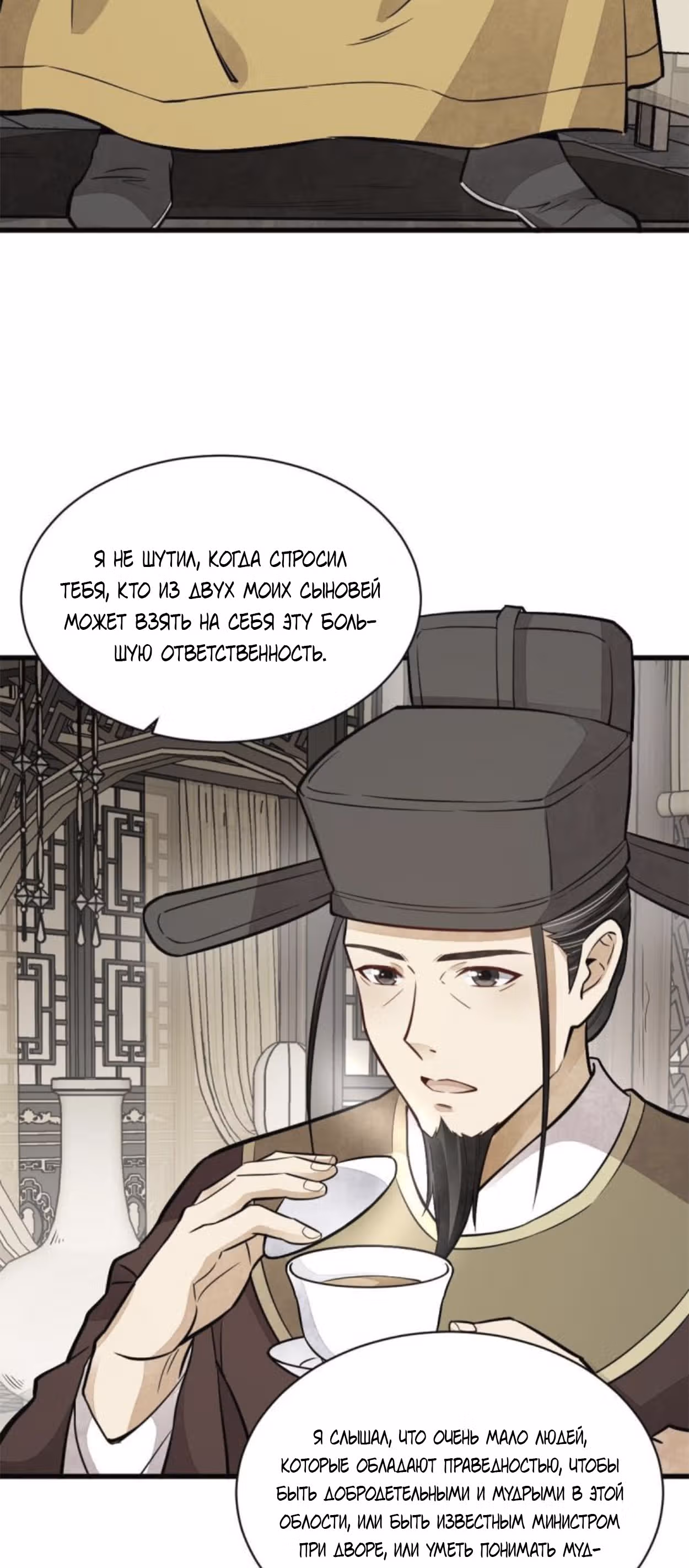 Сказания о Бессмертных и го — Том 1 · Глава 148, страница 16