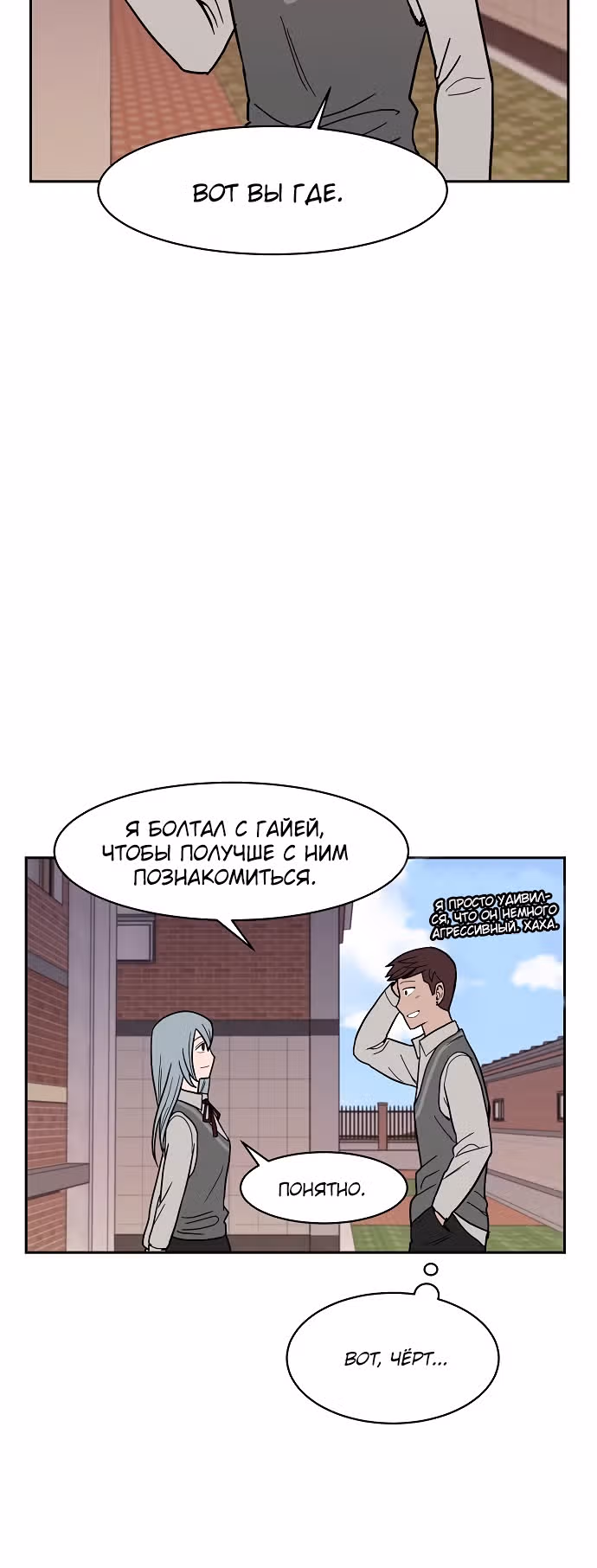 Голубое пламя — Том 1 · Глава 6, страница 20