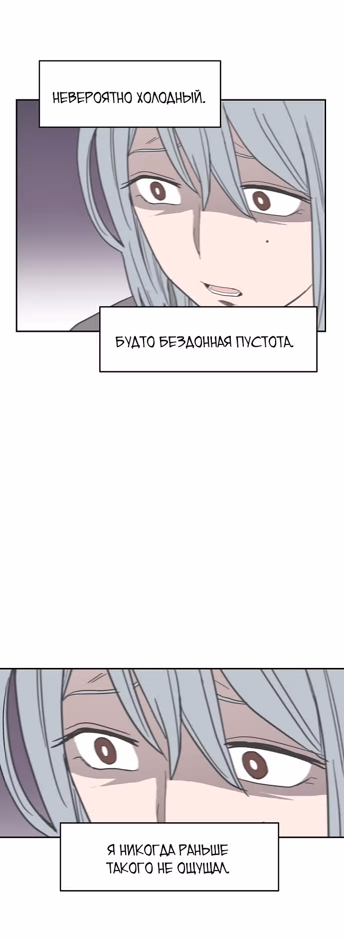 Голубое пламя — Том 1 · Глава 6, страница 52