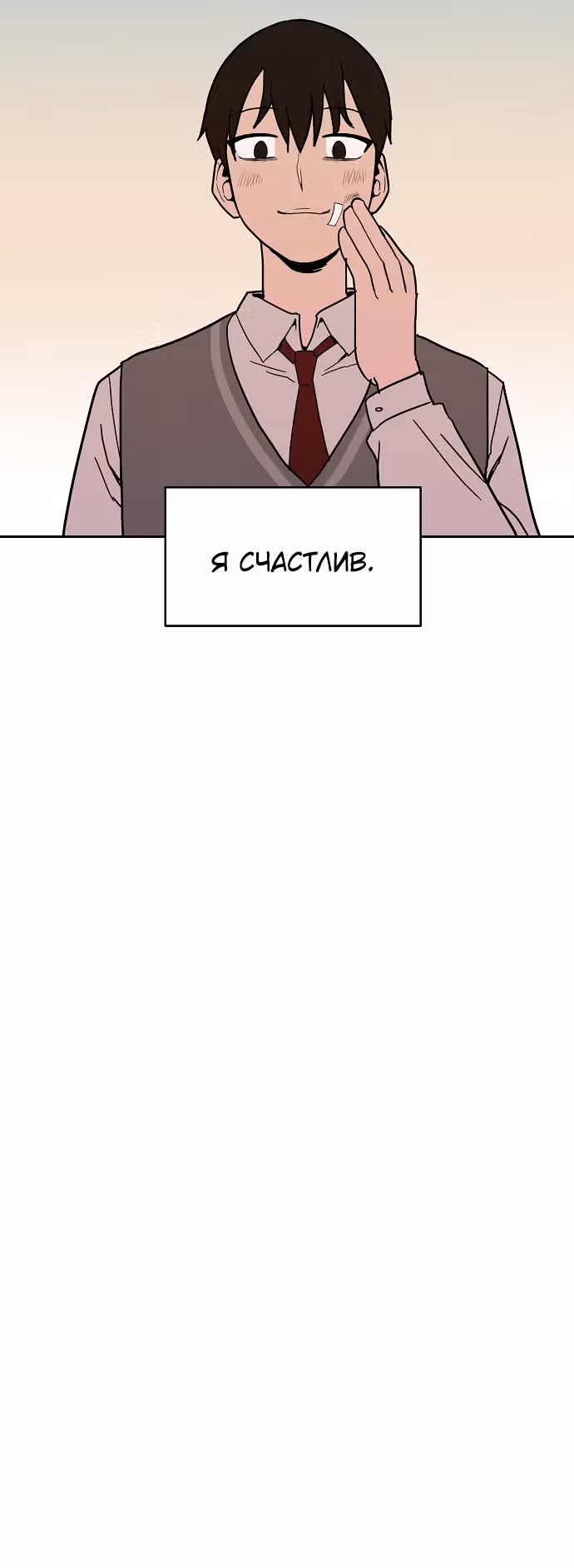 Голубое пламя — Том 1 · Глава 6, страница 54