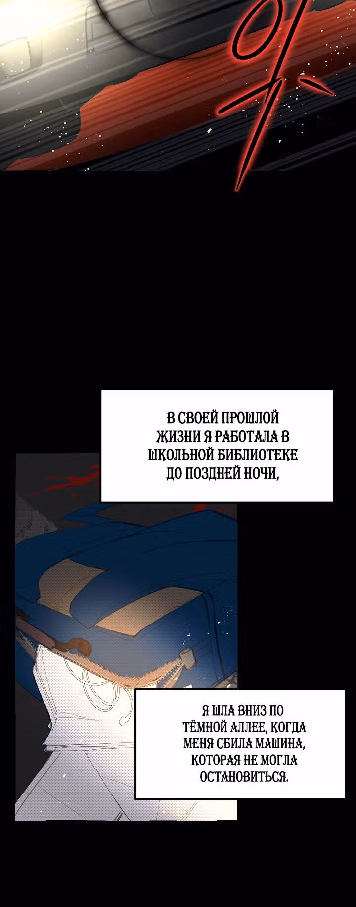 Ложное признание — Том 1 · Глава 2, страница 12