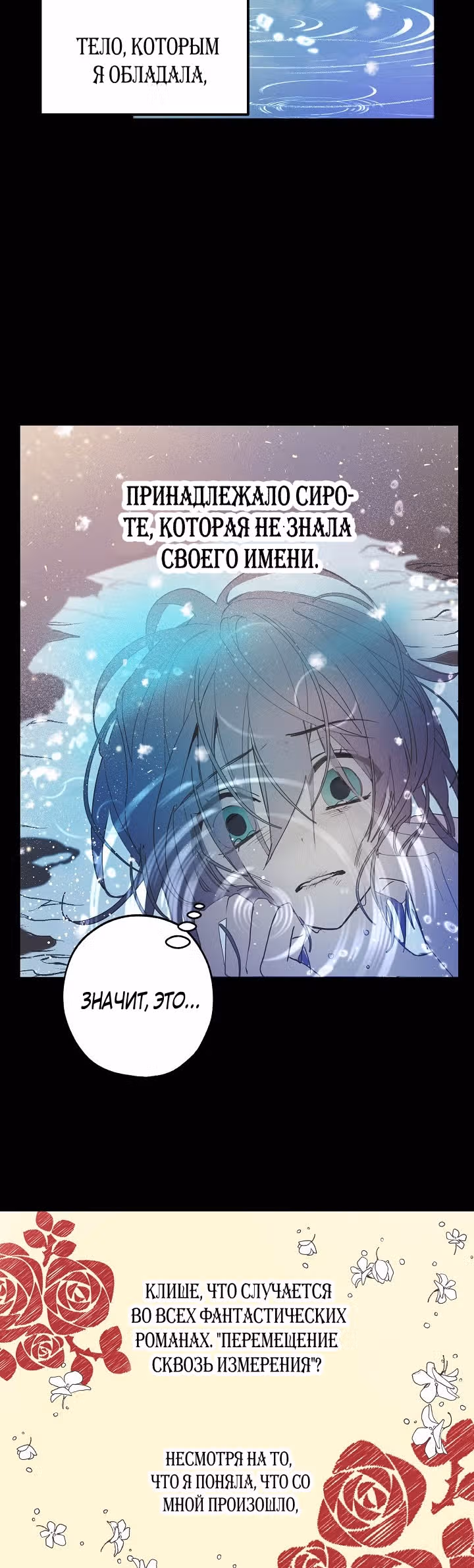 Ложное признание — Том 1 · Глава 2, страница 16