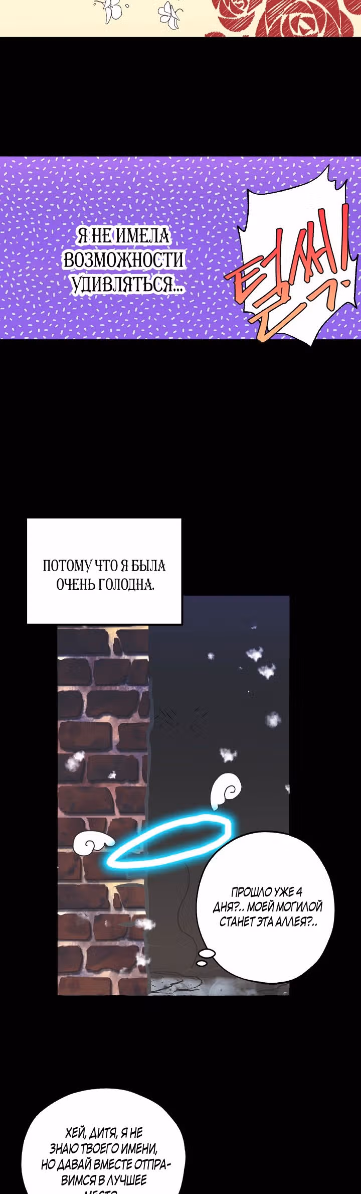Ложное признание — Том 1 · Глава 2, страница 17