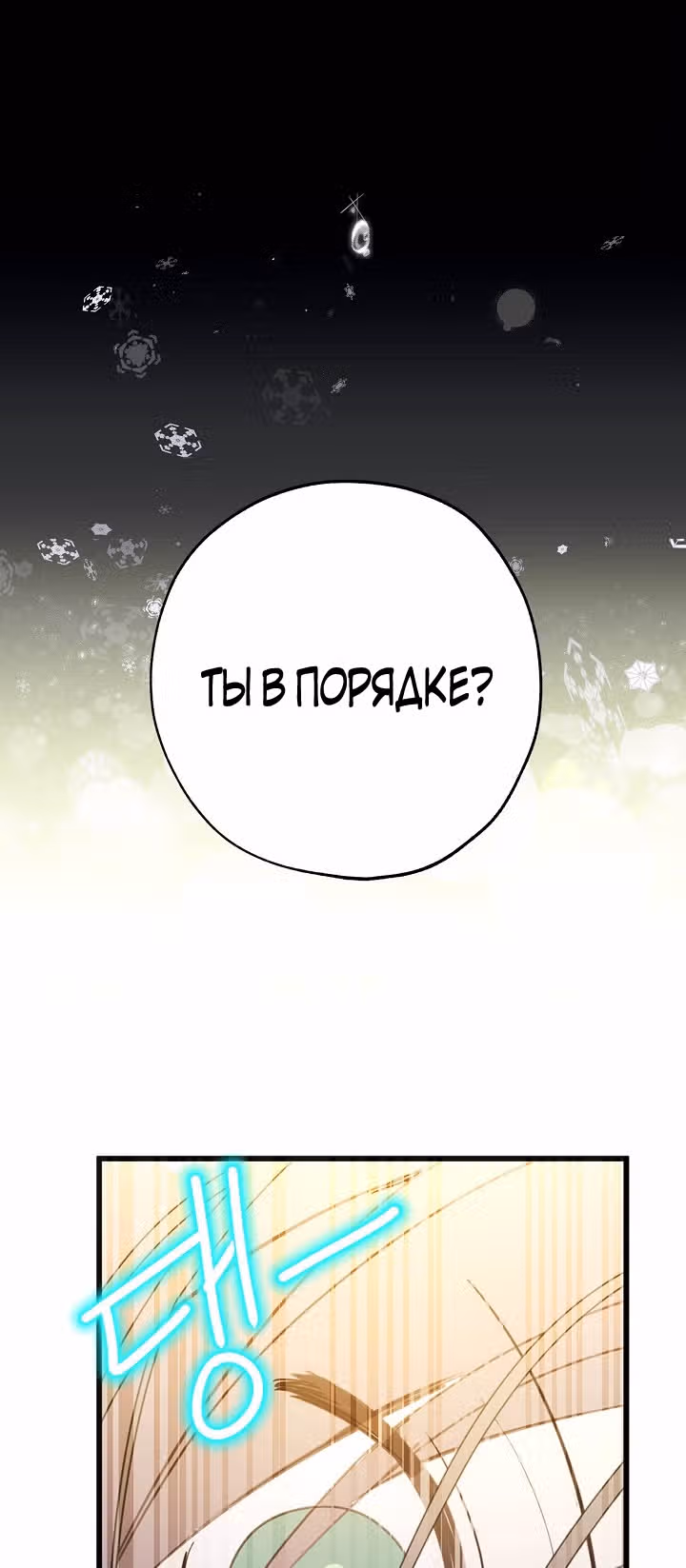Ложное признание — Том 1 · Глава 2, страница 19