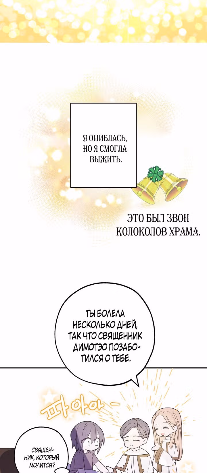 Ложное признание — Том 1 · Глава 2, страница 21