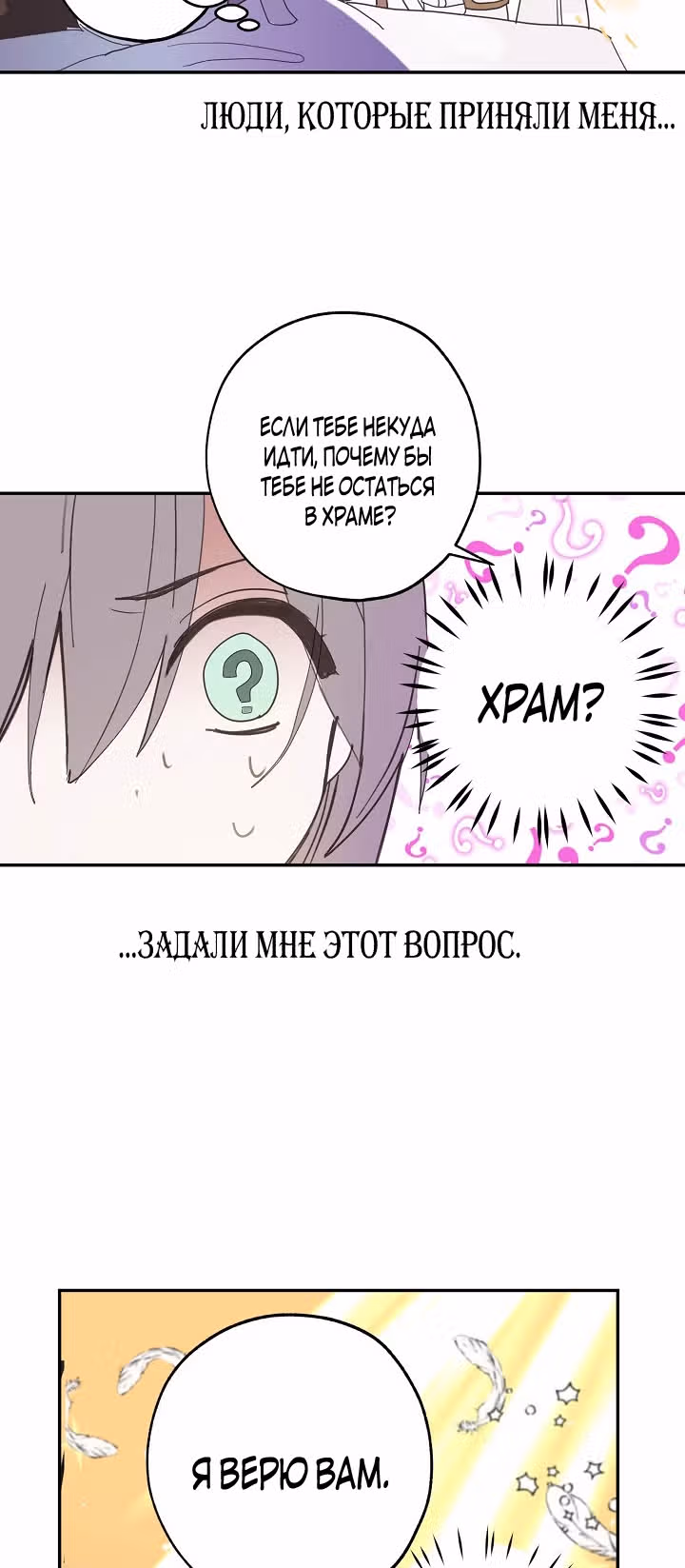 Ложное признание — Том 1 · Глава 2, страница 22