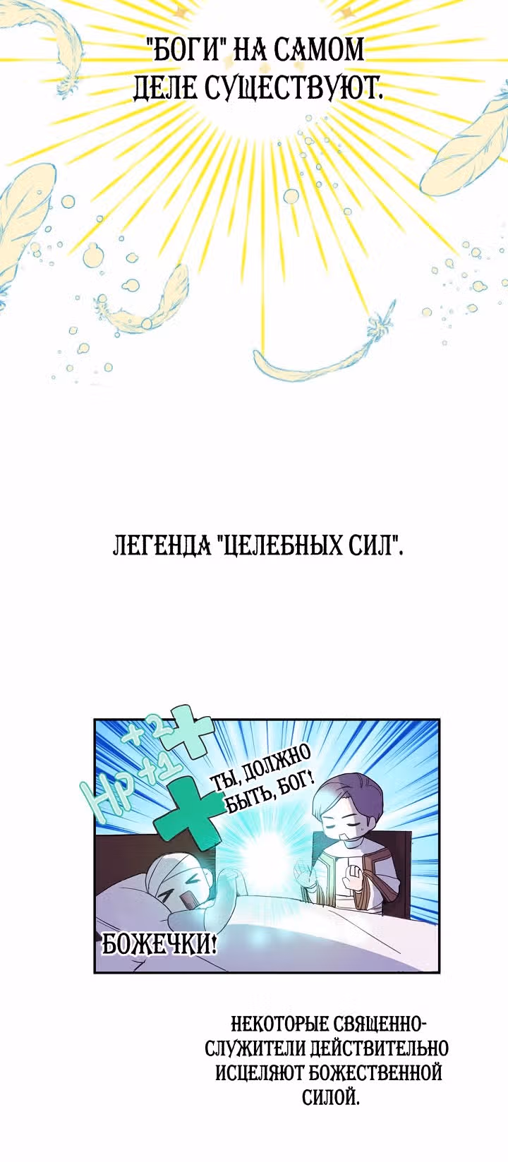 Ложное признание — Том 1 · Глава 2, страница 24