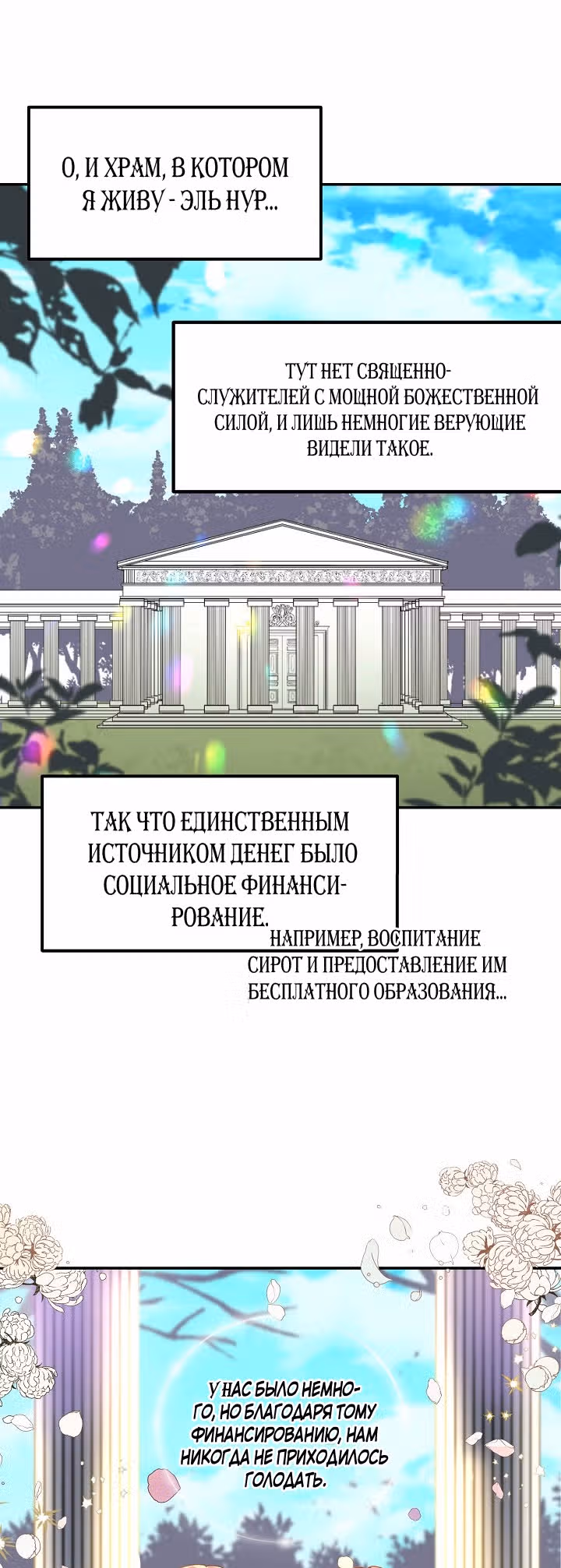 Ложное признание — Том 1 · Глава 2, страница 25