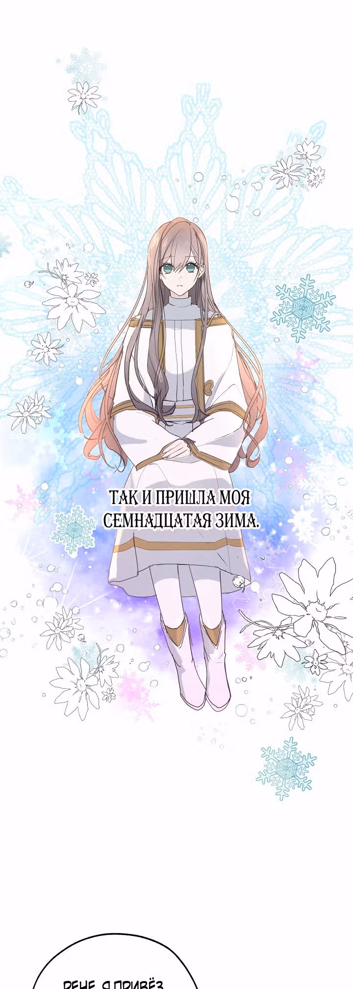 Ложное признание — Том 1 · Глава 2, страница 27