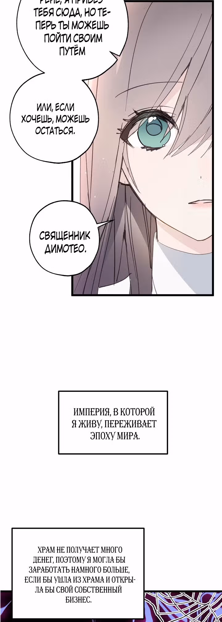 Ложное признание — Том 1 · Глава 2, страница 28