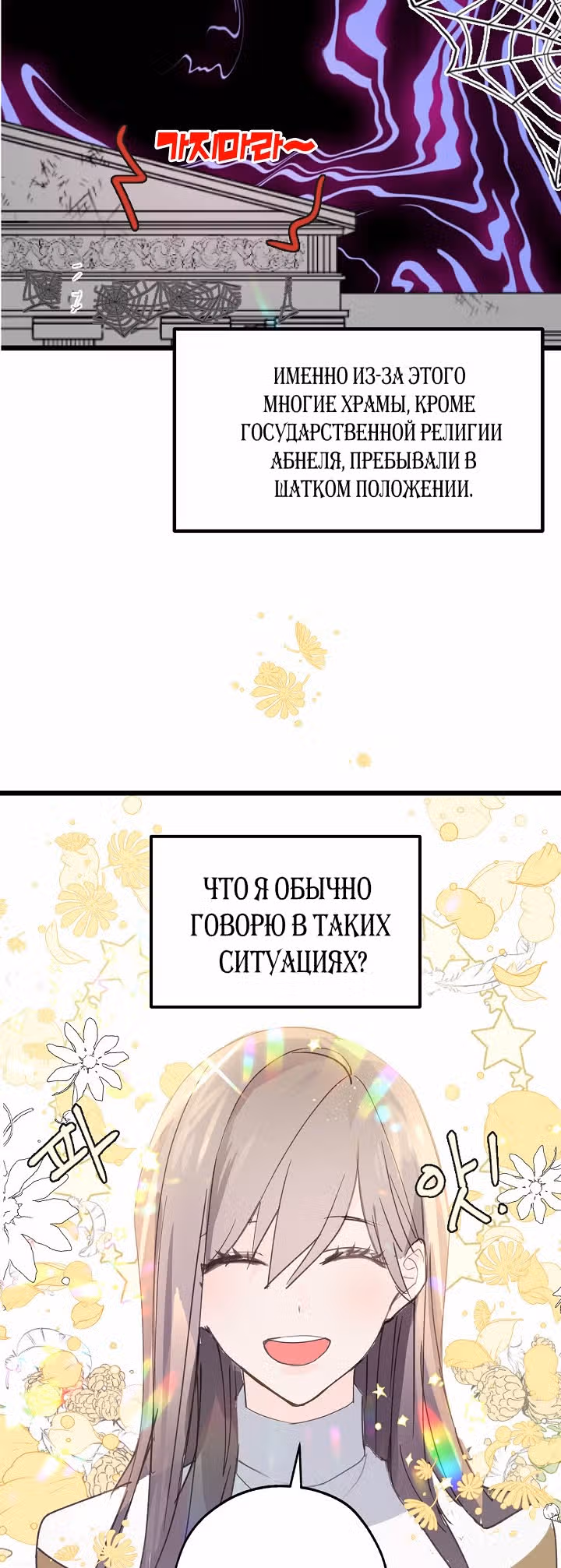 Ложное признание — Том 1 · Глава 2, страница 29