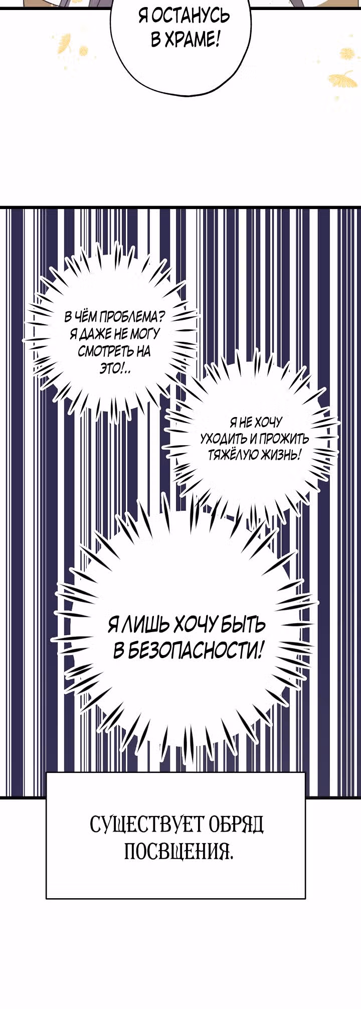 Ложное признание — Том 1 · Глава 2, страница 30