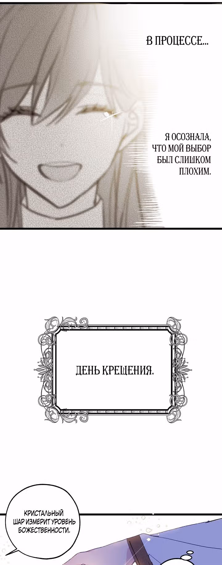 Ложное признание — Том 1 · Глава 2, страница 31