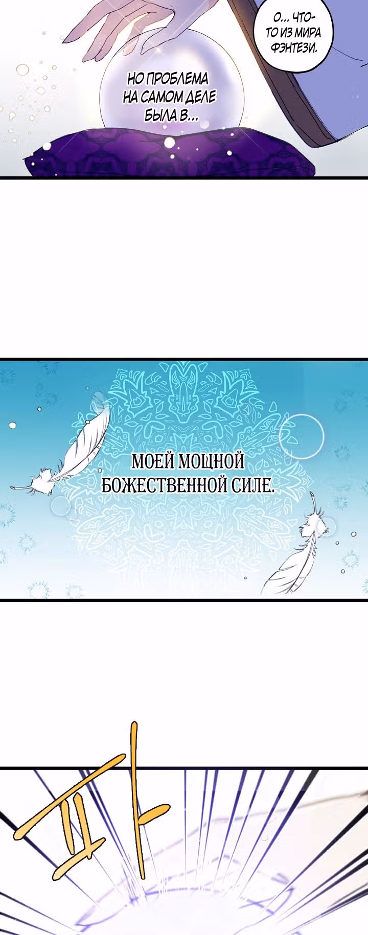 Ложное признание — Том 1 · Глава 2, страница 32