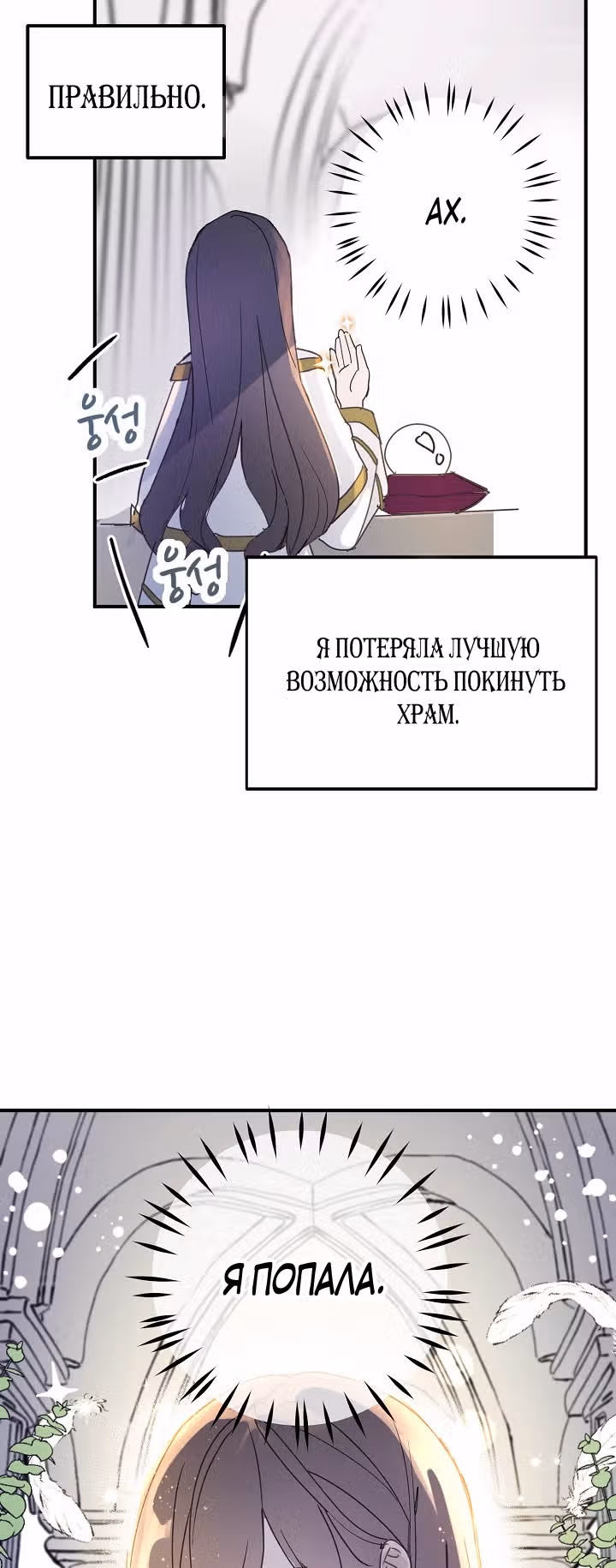 Ложное признание — Том 1 · Глава 2, страница 35