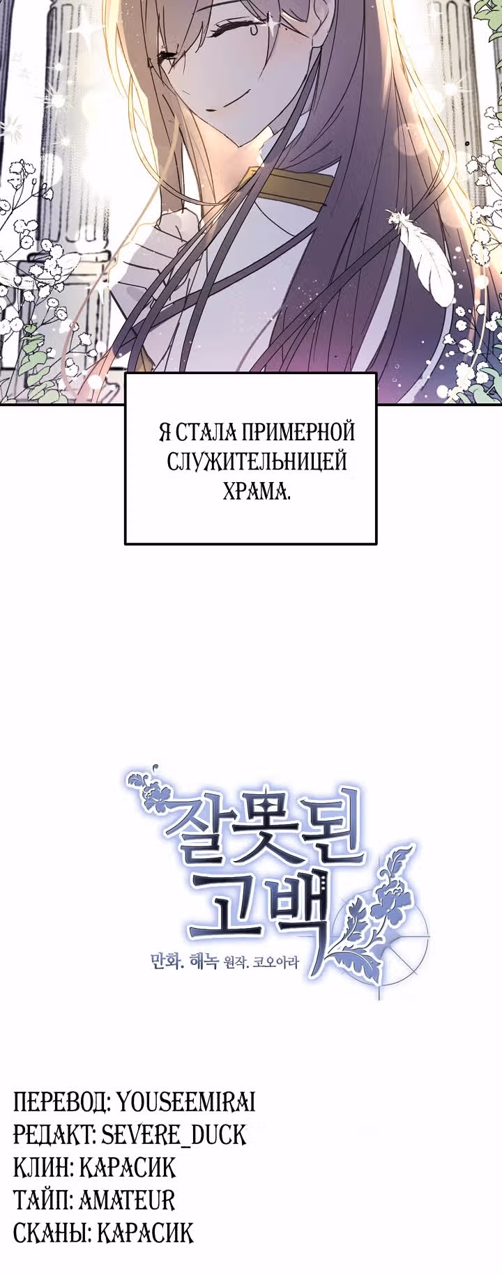 Ложное признание — Том 1 · Глава 2, страница 36