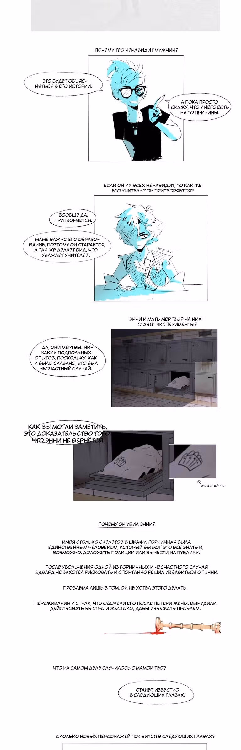 Тихие крики — Том 1 · Глава 17.5, страница 4